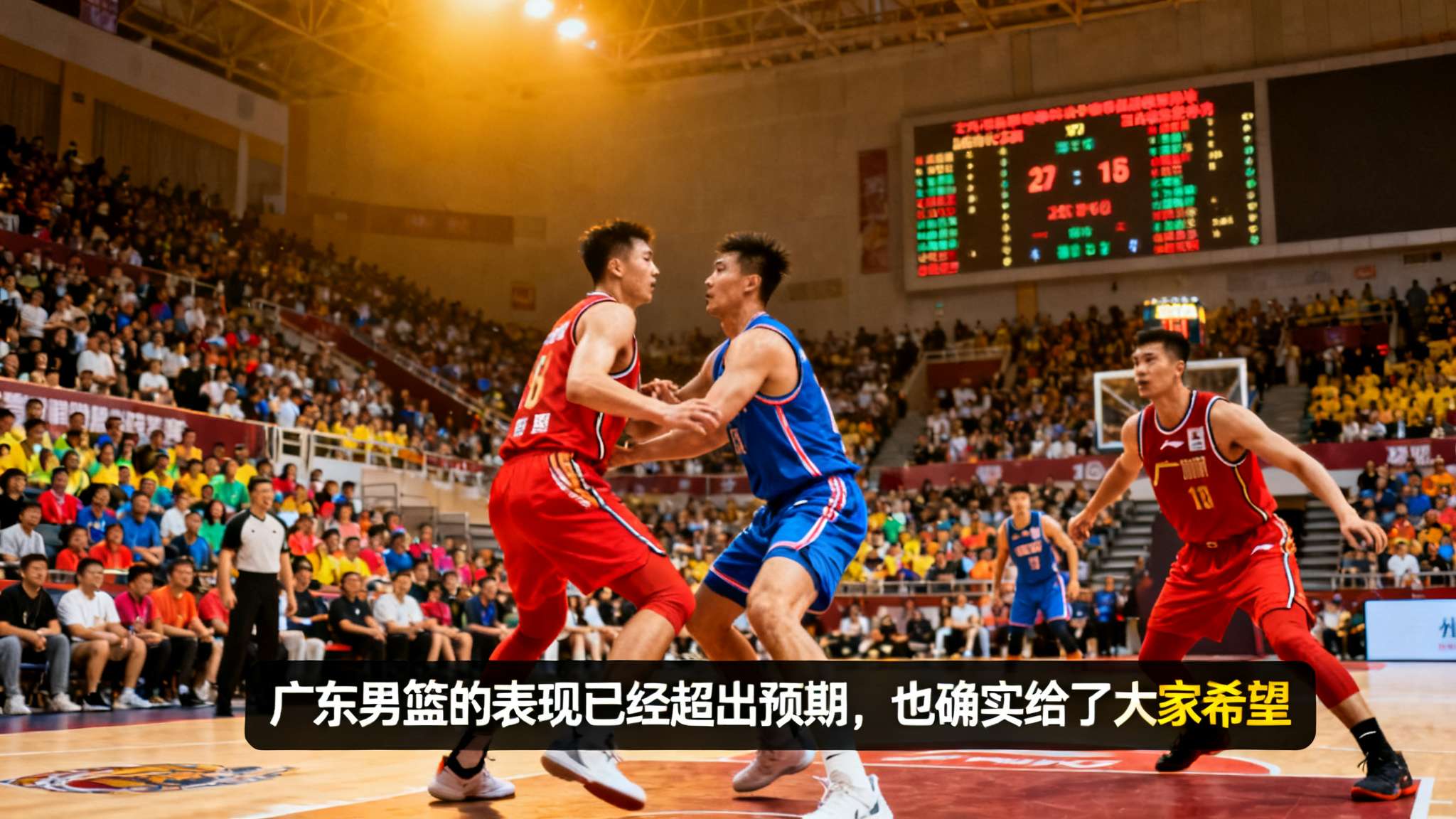 在本赛季CBA联赛激烈的角逐中，广东男篮成为了球迷与业界关注的焦点。原本许多分析